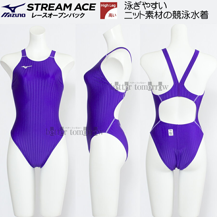 ミズノ MIZUNO 競泳水着 レディース 別注品 ハイカット FINA承認 ストリームエース 無地 紫色 バイオレット 2XLサイズ（XOサイズ） N2MA022269の復活モデル