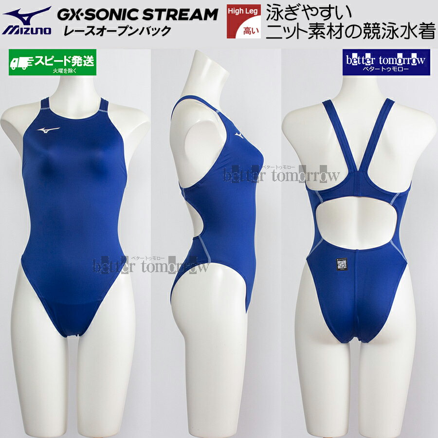 商品説明■ブランド：ミズノ MIZUNO (美津濃株式会社）■商品番号：N2MAC720■カラー：27（ブルー）■サイズXSサイズ（バスト：75～79cm、ヒップ：83～87cm）Sサイズ（バスト：78～82cm、ヒップ：86～90cm）Mサイズ（バスト：81～85cm、ヒップ：89～93cm）Lサイズ（バスト：84～88cm、ヒップ：92～96cm）XLサイズ（バスト：87～91cm、ヒップ：95～99cm）■型：ハイカット（レースオープンバック）　競泳たかい■カップ：なし（フック受け付き）■素材：Stream Fit Ribtex（ポリエステル83％・ポリウレタン17％）■原産国：日本又はベトナム仕様規格■ハイカット（レースオープンバック）：レッグの位置をもっとも高く上げた大胆なカッティングが卓越したフィット感を実現。女性用競泳水着ハイレグモデル。■GX・SONIC STREAM：環境に配慮したエコフレンドリー素材であり、バイオミメティックス由来のリブレット構造で低抵抗を実現した、撥水・ストレッチニット素材：Stream Fit Ribtex 使用の競泳レーシング水着。■Stream Fit Ribtex：水中抵抗を低減する微細な縦溝構造のミズノ水着の生地です。従来生地より約2.6％低抵抗を実現。コ メ ン ト■WORLD AQUATICS承認モデル（世界水泳連盟承認モデル・WA承認モデル）：競泳公式大会で着用できる試合用水着です。ヒップ部分に承認ラベルが付いたレース用水着。「FINA承認済み」は「WORLD AQUATICS承認済み」に名称が変更されました。※FINA承認マークが付いたレース水着も公式大会への出場が可能です。■ミズノMIZUNOの選手用競泳水着GXソニックストリーム GX・SONIC STREAM。■無地切替のソリッドカラー配色のレース水着モデル。・メーカー希望小売価格はメーカーカタログに基づいて掲載していますミズノの女性用競泳水着はこちらSSサイズSサイズ　MサイズLサイズOサイズ　XOサイズ
