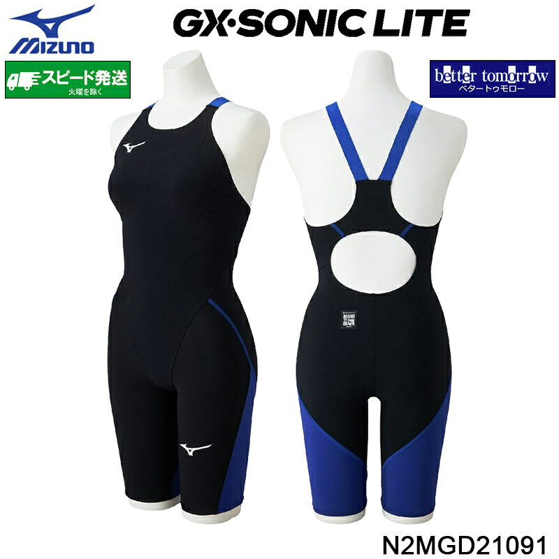 ミズノ MIZUNO 競泳水着 レディース N2MGD21091 ブラック×ブルー WA承認 GX・SONIC LITE ハーフスーツ/2026FW（楽天・水着ショップ　ベタートゥモロー）