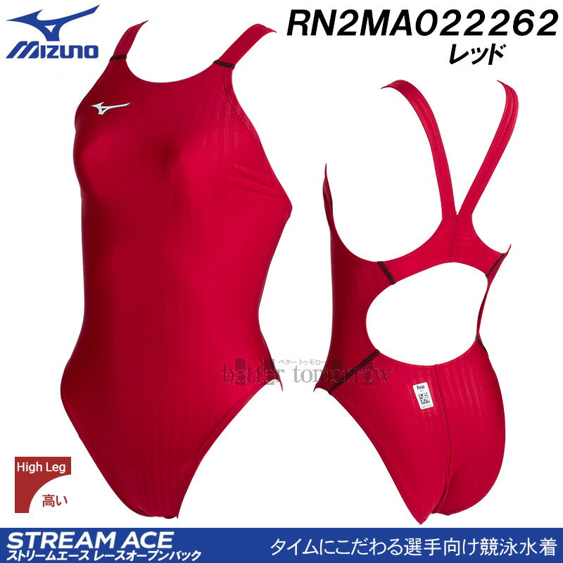 ミズノ MIZUNO 競泳水着 レディース 別注品 ハイカット FINA承認 ストリームエース...