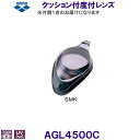 アリーナ arena 度付レンズ AGL4500C クッションタイプ 組み立て水泳用ゴーグル /2024SS