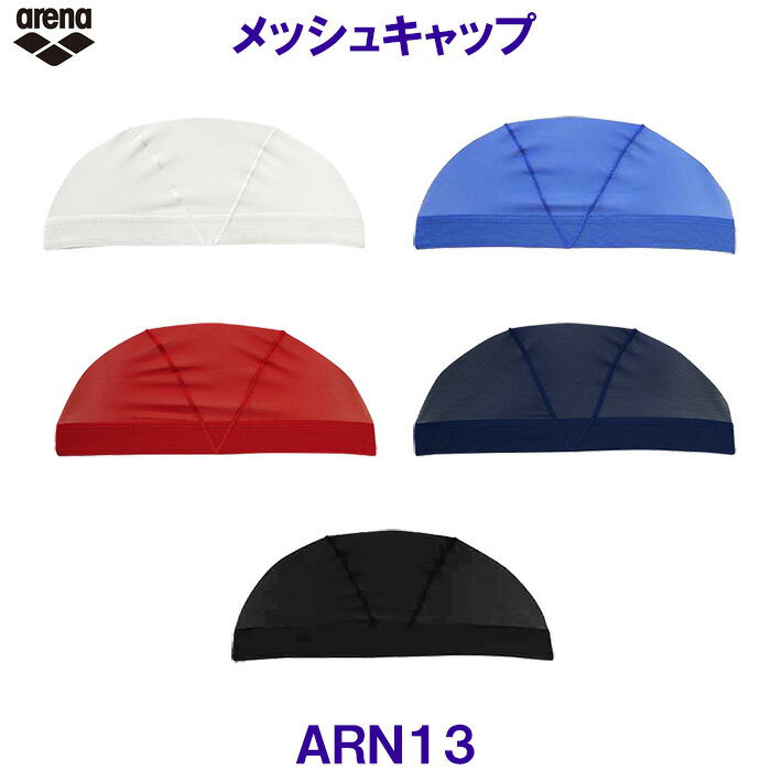 アリーナ arena メッシュキャップ ARN13 水泳帽 スイムキャップ 無地 スイミングキャップ 競泳 プール 水泳/2024FWのサムネイル