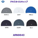 アリーナ arena テキスタイルキャップ ゆったりフィット ARN9640 大きいサイズ スイムキャップ 無地 水泳帽 プール 水泳 スイミングキャップ/2024FW