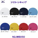スイムキャップ MIZUNO ミズノ 水泳帽 シリコーンキャップ 無地 N2JWB050 競泳 プール /2025FW(4)