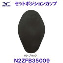 ミズノ MIZUNO セットポジションカップ N2ZFB35009 ブラック 男性用 メンズフィットネス水着用 /2025FW