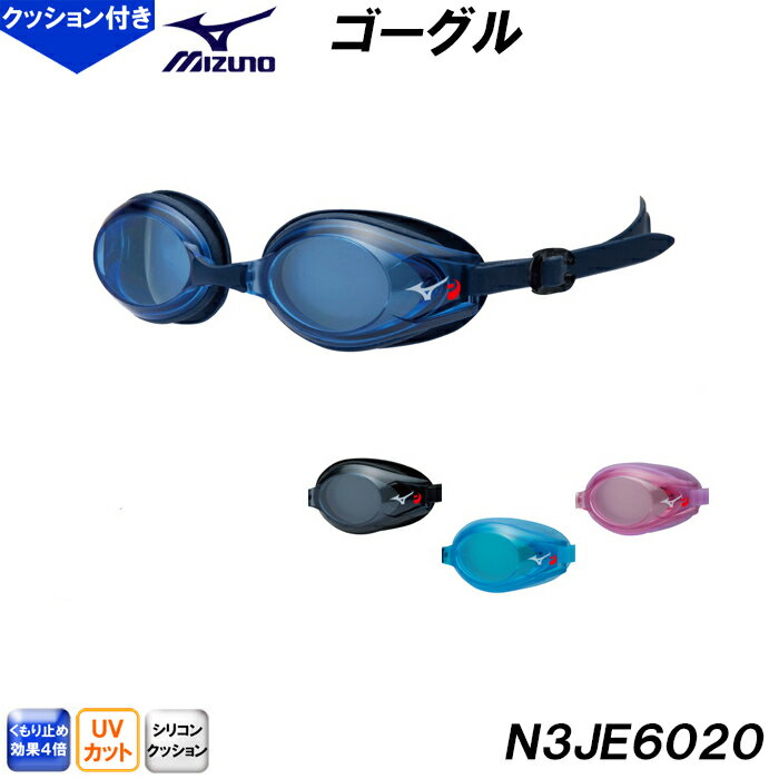 ミズノ MIZUNO スイミングゴーグル N3JE6020 クッションタイプ 水泳用品 スイム用品 /2024FW