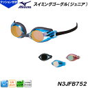ミズノ MIZUNO ミラースイミングゴーグル N3JFB752 ジュニア用クッションタイプ 水泳用品 スイム用品 /2025FW