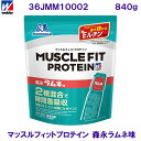 ウイダー WEIDER（森永製菓） マッスルフィットプロテイン 森永ラムネ味 840g 36JMM10002 /2024SS