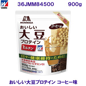 ウイダーWEIDER（森永製菓）【2021FW】おいしい大豆プロテイン コーヒー味 900g 36JMM84500