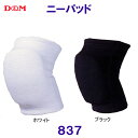 ディーアンドエム D&M ニーパッド 837 ひざ 日本バレーボール協...(4)