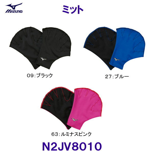 ミズノ MIZUNO【2023FW】ミット（両手）N2JV8010