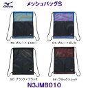 ミズノ MIZUNO メッシュバッグ(S) N3JMB010 L35×H45cm /2025FW