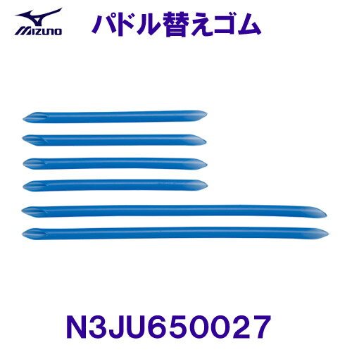 ミズノ MIZUNO【2024FW】パドル替えゴムN3JU650027