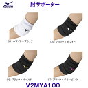 ミズノ MIZUNO 肘サポーター V2MYA100 バレーボール ショート丈 ユニセックス /2025SS