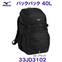ミズノ MIZUNO バックパック40L(L33×W23×H54cm)33JD3102 スイムリュック 水泳 クラブ 部活 合宿 遠征/2025FW