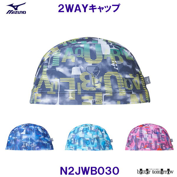 ミズノ MIZUNO 2WAYキャップ N2JWB030 2WAYトリコットキャップ Infinite aquability 水泳帽 スイムキャップ プール/2024SS