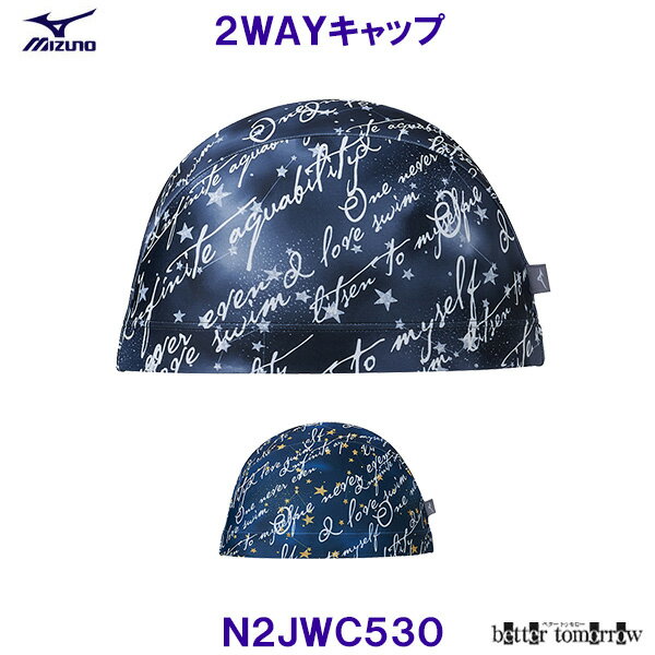 ミズノ MIZUNO 2WAYキャップ N2JWC530 トリコットキャップ 英字グラフィックと星 水泳帽 スイミングキ..