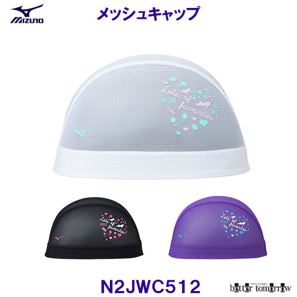ミズノ MIZUNO メッシュキャップ N2JWC512 ネコとハート 水泳帽 スイムキャップ 競泳 プール /2025FW