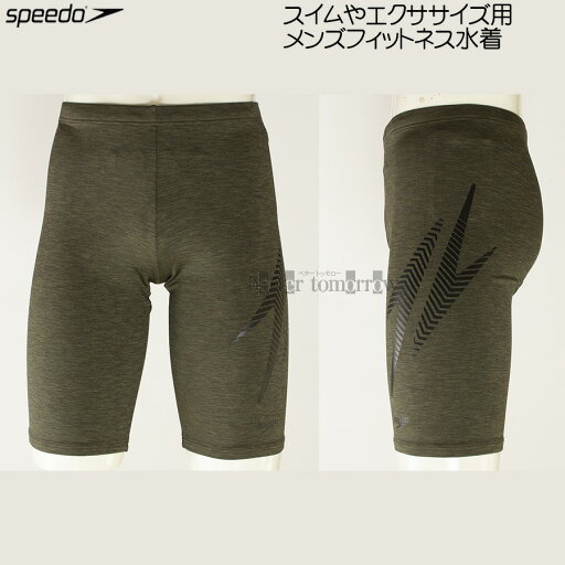 Mサイズ スピード speedo フィットネス水着 メンズ SF62361 カーキミックス XH ダブルブーン3Dジャマー /35%OFF Mサイズ スピード speedo フィットネス水着 メンズ SF62361 カーキミックス XH ダブルブーン3Dジャマー /35%OFF