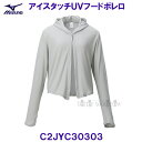 アイスタッチUVフードボレロ ウィメンズ 女性用 MIZUNO ミズノ C2JYC30303 ライトグレー レディース /2025SS
