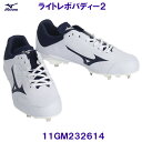 ミズノ MIZUNO 野球 金具固定式スパイク 11GM232614 ライトレボバディー2 ホワイト×ネイビー /2025SS