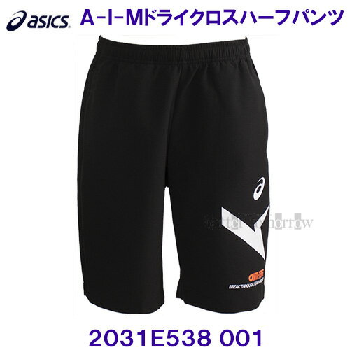 アシックス ASICS【2024SS】A-I-M ドライクロスハーフパンツ 2031E538 001 パフォーマンスブラック