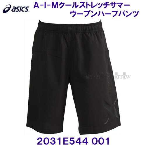 アシックス ASICS【2024SS】A-I-M クールストレッチサマーウーブンハーフパンツ 2031E544 001 パフォーマンスブラック