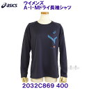 アシックス ASICS ウイメンズ A-I-M ドライ長袖シャツ 2032C869 400 ミッドナイト 女性用 レディース /30%OFF