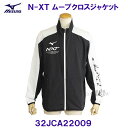 ミズノ MIZUNO N-XT ムーブクロスジャケット 32JCA22009 ブラック×ホワイト /20%OFF