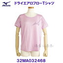 ミズノ MIZUNO ドライエアロフローTシャツ 半袖 32MA032468 モーブピンク 女性用 レディース /30%OFF