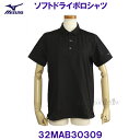 ミズノ MIZUNO【2025SS】ソフトドライポロシャツ 半袖 ウィメンズ 32MAB30309 ブラック 【レディース】