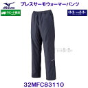 ブレスサーモウォーマーパンツ ウイメンズ 女性用 MIZUNO ミズノ 32MFC83110 オデッセイグレー レディース ウィンドブレーカーパンツ /2025...