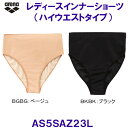 アリーナ arena レディースインナーショーツ(ハイウェストタイプ)AS5SAZ23L スイム 水泳用サポーター /2025FW