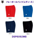 デサント DESCENTE ゲームパンツ(ウィメンズ) DSP6092WB バレーボールパンツ /2025FW