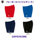 デサント DESCENTE ゲームパンツ(ウィメンズ) DSP6093WB バレーボールパンツ /2024SS