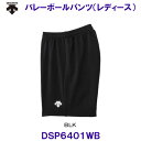 デサント DESCENTE ゲームパンツ(ウィメンズ) DSP6401WB バレーボールパンツ /2024SS
