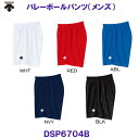 デサント DESCENTE プラクティスパンツ(メンズ) DSP6704B バレーボールパンツ /2024SS