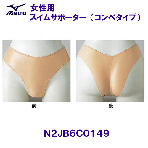 ミズノ 競泳水着 レディース ミズノ MIZUNO 女性用 スイムサポーター（コンペタイプ） N2JB6C0149 ベージュ ハイレグ競泳水着用アンダーショーツ レディース /2024FW