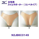 ミズノ MIZUNO 女性用 スイムサポーター（コンペタイプ） N2JB6C0149 ベージュ ハイレグ競泳水着用アンダーショーツ レディース /2023FW