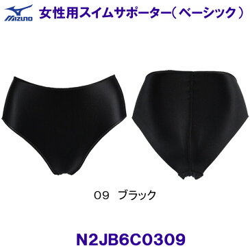 ミズノ MIZUNO 女性用 スイムサポーター（ベーシックタイプ） N2JB6C0309 ブラック 黒色 水泳用 アンダーショーツ レディース /2022FW