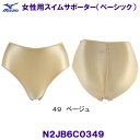 ミズノ MIZUNO 女性用 スイムサポーター(ベーシックタイプ) N2JB6C0349 ベージュ 水泳用 アンダーショーツ レディース /2024FW