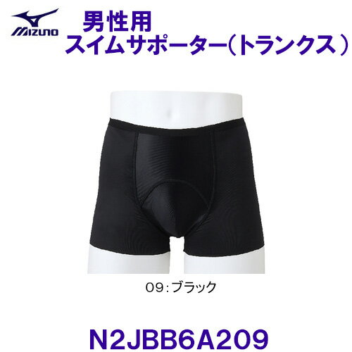 ミズノ MIZUNO【2025FW】男性用スイムサポーター(トランクスタイプ)N2JBB6A209ブラック