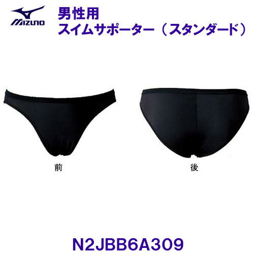 ミズノ MIZUNO【2025FW】男性用スイムサポーター(スタンダードタイプ)N2JBB6A309ブラック