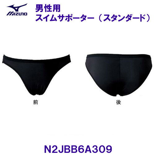 ミズノ MIZUNO【2024FW】男性用スイムサポーター（スタンダードタイプ）N2JBB6A309ブラック