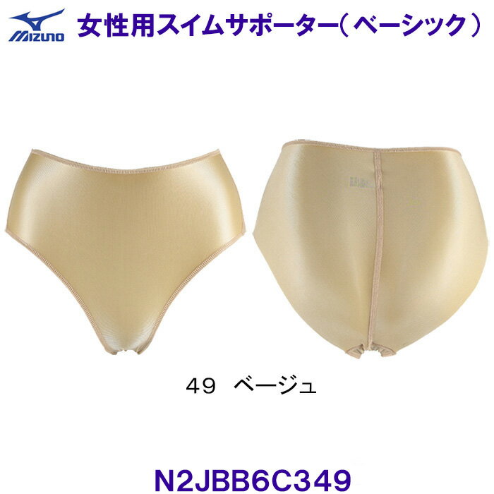 ミズノ MIZUNO 女性用 スイムサポーター（ベーシックタイプ） N2JBB6C349 ベージュ...