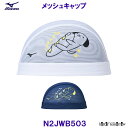 ミズノ MIZUNO メッシュキャップ N2JWB503 水泳帽 パンをぎゅっ。スイムキャップ 競泳 プール /2024FW(4)