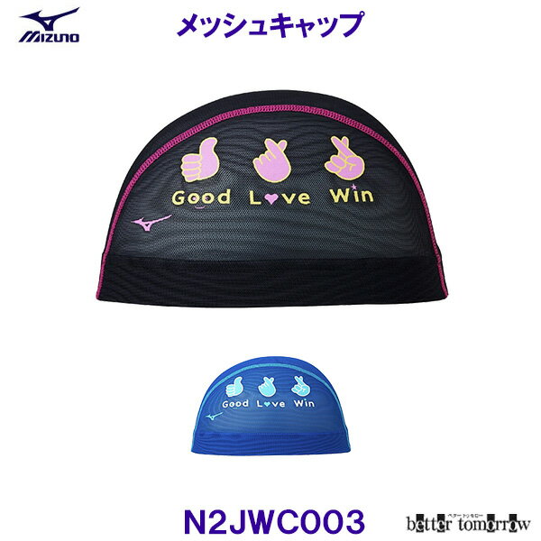 ミズノ MIZUNO メッシュキャップ N2JWC003 水泳帽 スイムキャップ ハンドデザイン 競泳 プール /2025SS