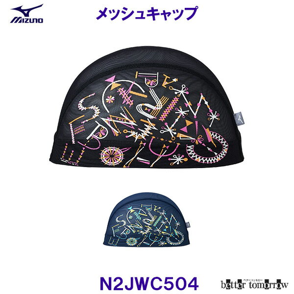 ミズノ MIZUNO メッシュキャップ N2JWC504 水泳帽 スイムキャップ ラインアート 競泳 プール /2025FW