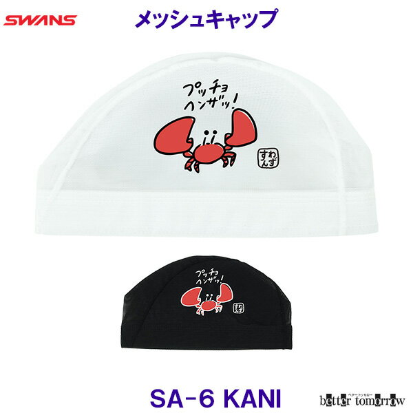  SWANS å奭å SA-6 KANI    ˹ ס  SA6 ⤷७å /2025FW