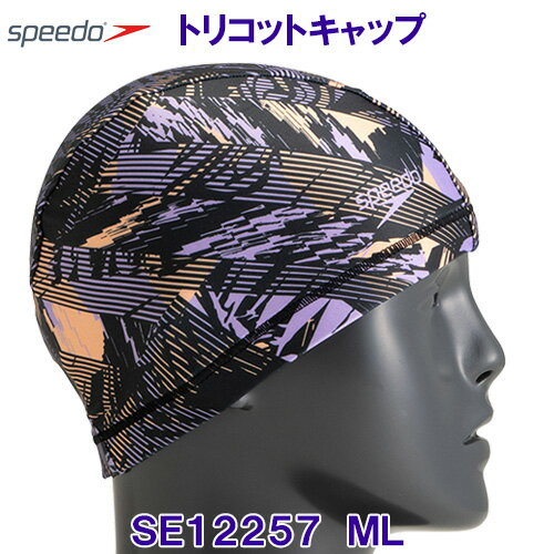 スピード SPEEDO トリコットキャップ SE12257 マイアミライラック ML スイムキャップ 水泳帽 トロピカルクラッシュ /2023SS 1